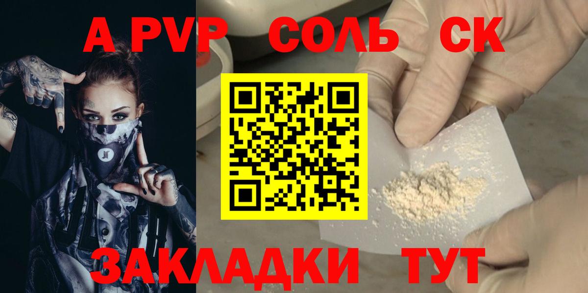 APVP  Вход с VPN  Якутск  Alfa_PVP VHQ  Alpha-PVP Соль 