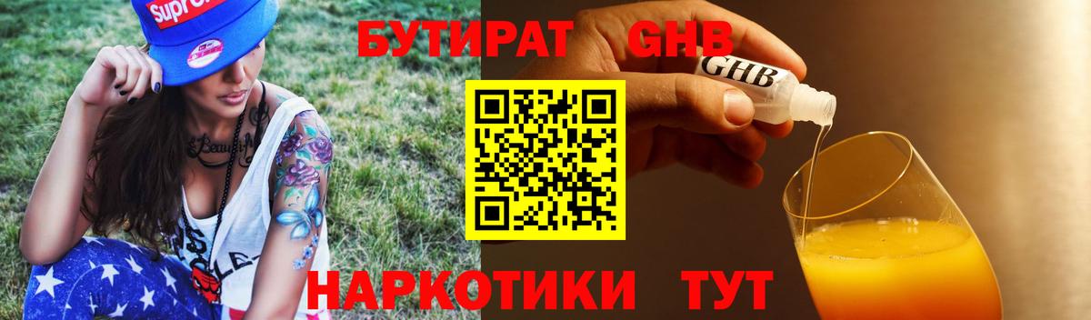 Якутск  БУТИРАТ бутик  Бутират  Вход с VPN 