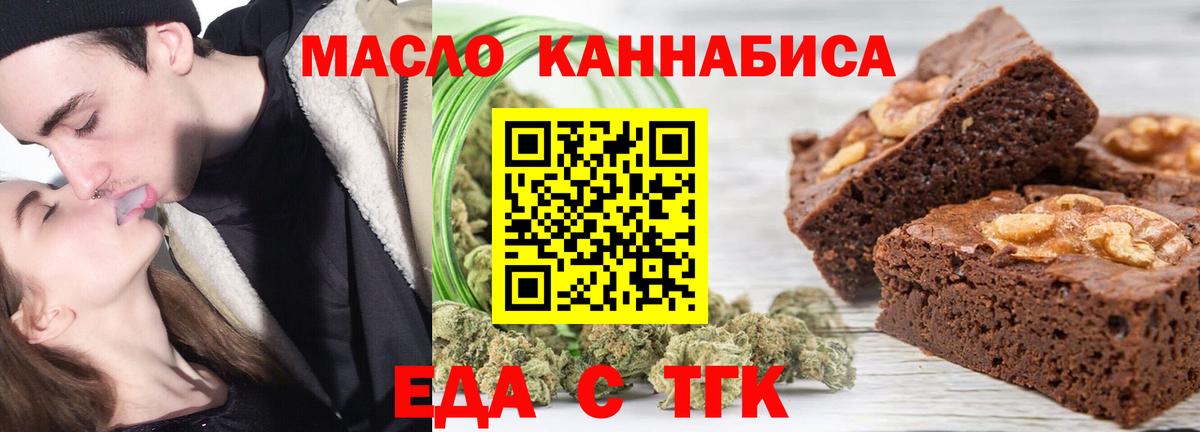 Еда ТГК конопля Якутск