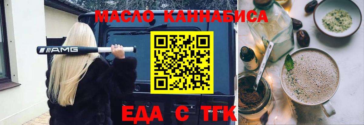 Якутск  Еда ТГК конопля  Вход с VPN 