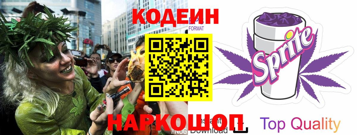 Кодеиновый сироп Lean Purple Drank  Вход с VPN  Codein напиток Lean (лин)  Якутск 