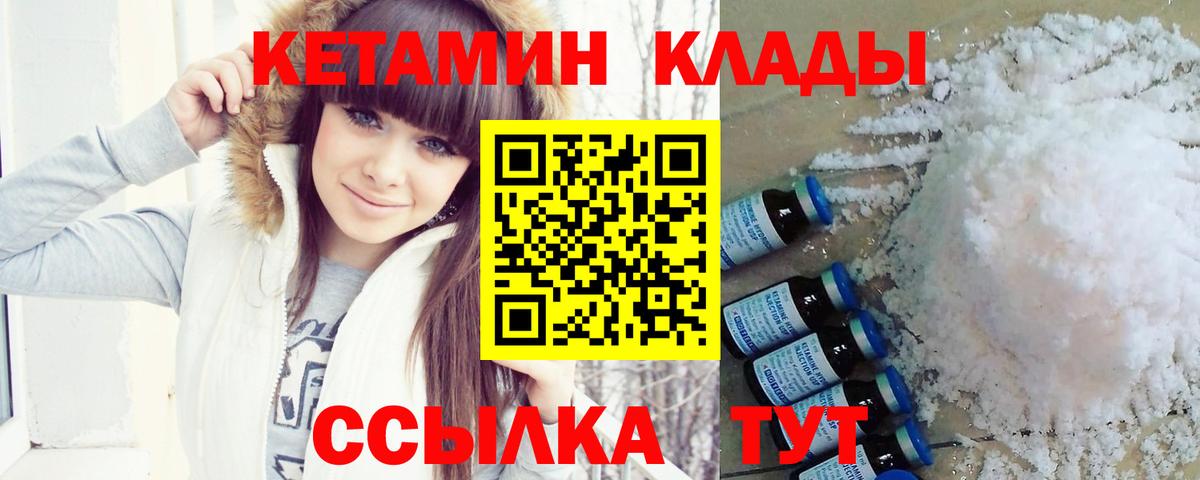 КЕТАМИН ketamine Якутск
