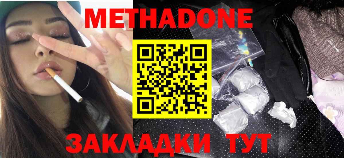 Метадон VHQ  Вход с VPN  даркнет телеграм  Якутск  Метадон methadone 